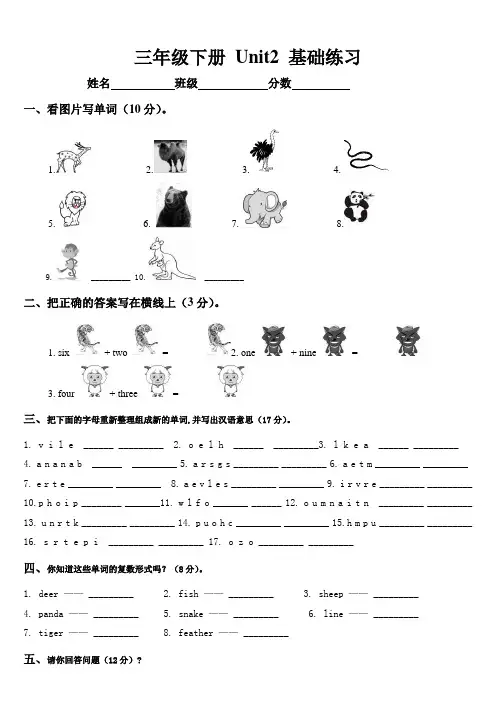 冀教版三年级英语下册unit_2练习题