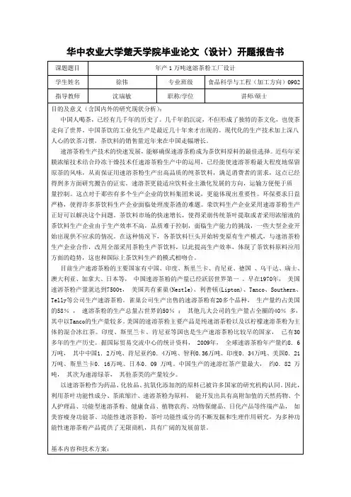 茶粉厂的设计说明书
