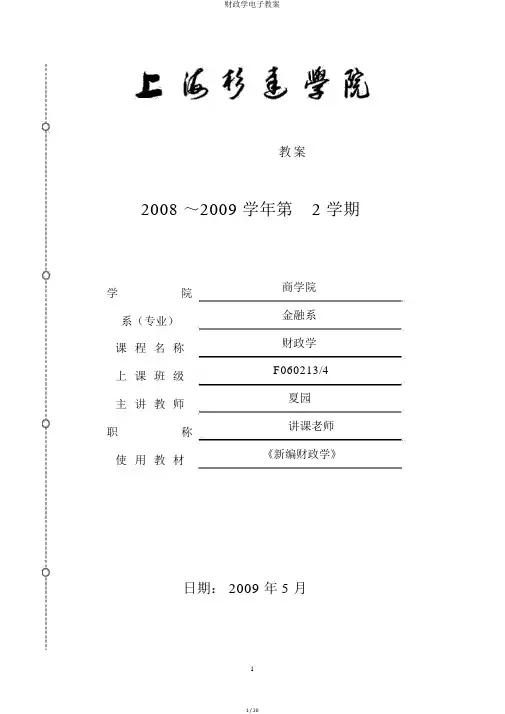 财政学电子教案