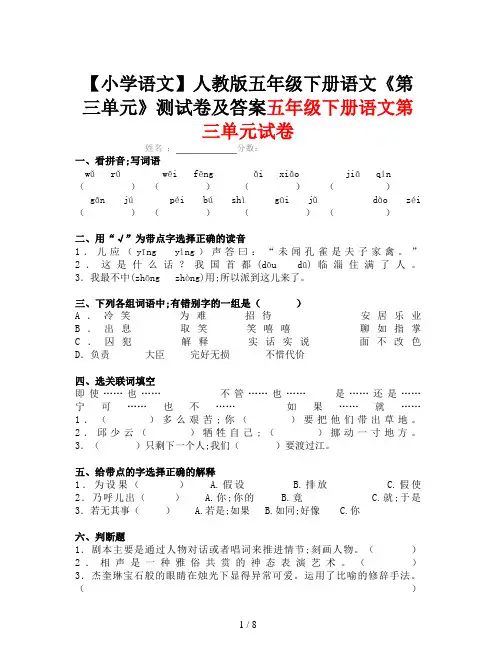 【小学语文】人教版五年级下册语文《第三单元》测试卷及答案