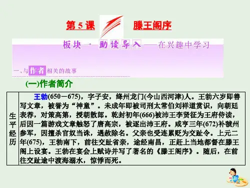 高中语文第二单元第5课滕王阁序课件新人教版必修5