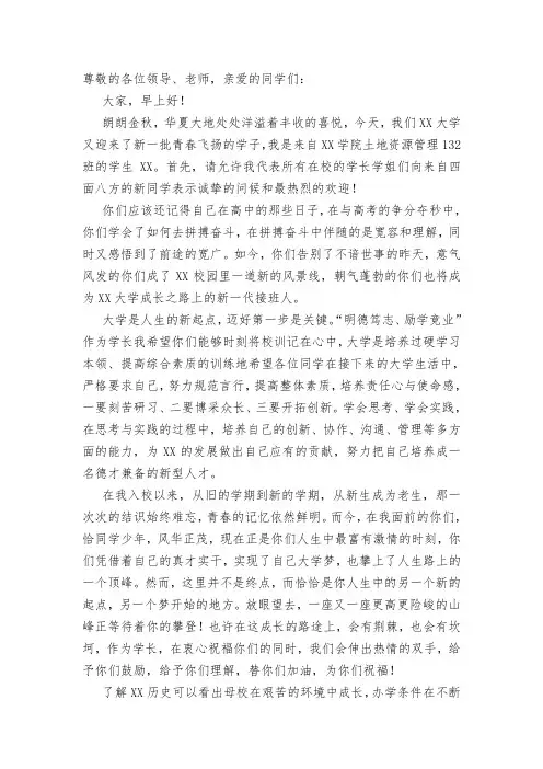 大学开学典礼发言稿(学生代表)
