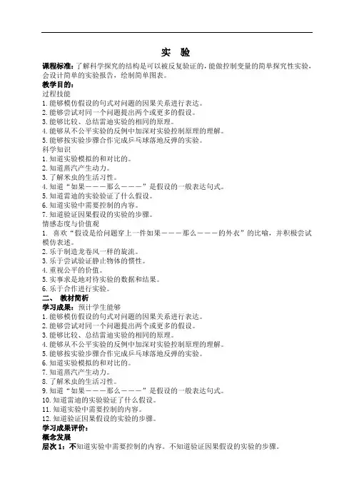 【苏教版】小学科学六年级上册《5.2.实验》教案