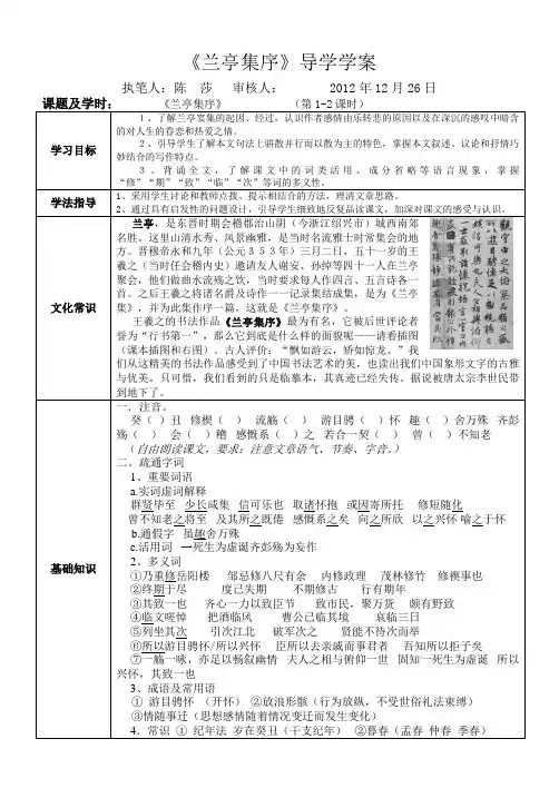 《兰亭集序》学案