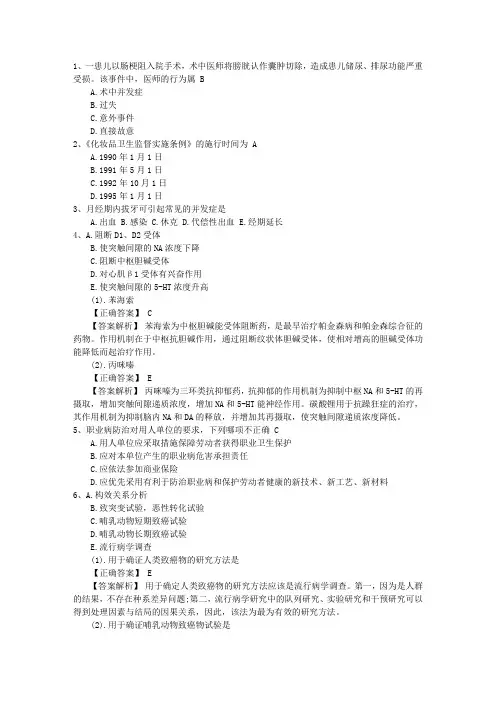 2015年公卫执业医师考点：包虫病诊断标准附录C最新考试试题库(完整版)