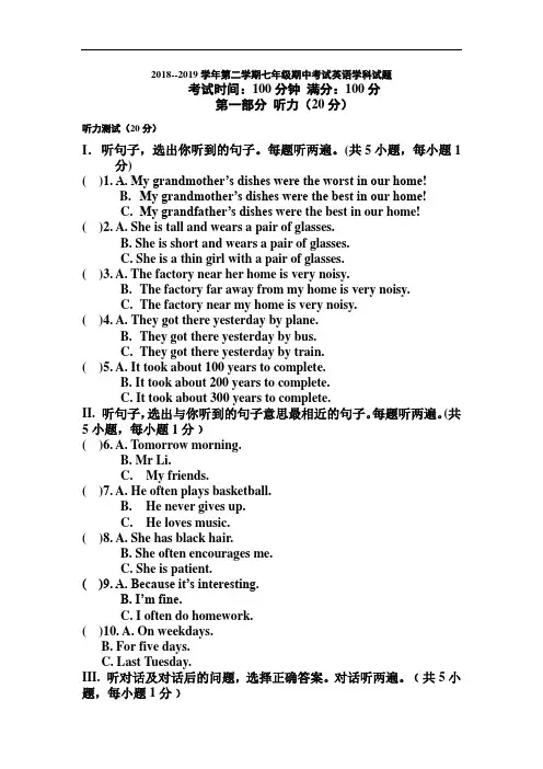 深圳龙华中学2018-2019学年七年级英语下册期中试题