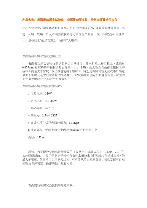 表面震动压实试验仪表面震动压实仪表面震动压实仪价格