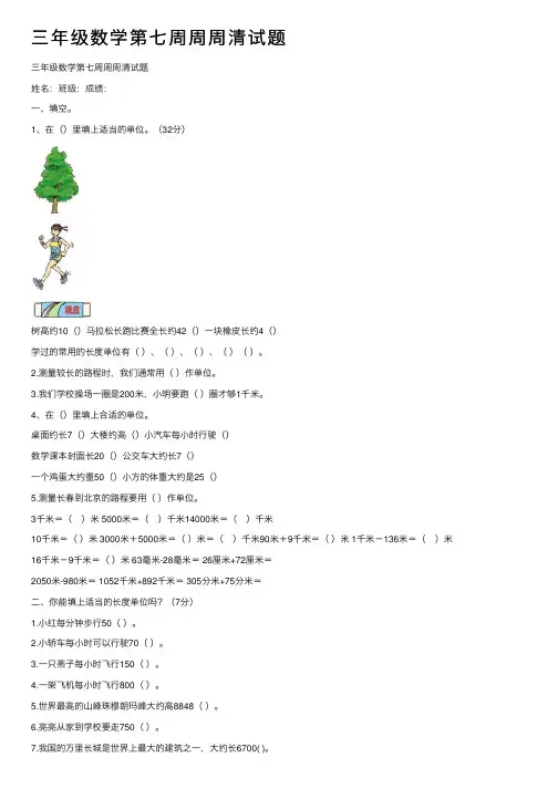 三年级数学第七周周周清试题