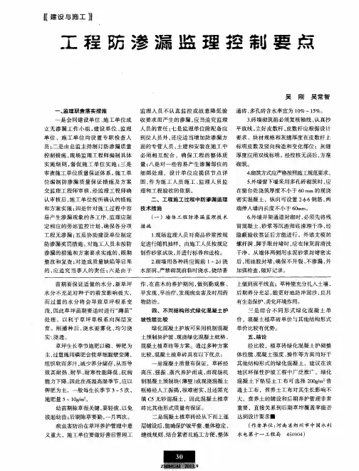 工程防渗漏监理控制要点