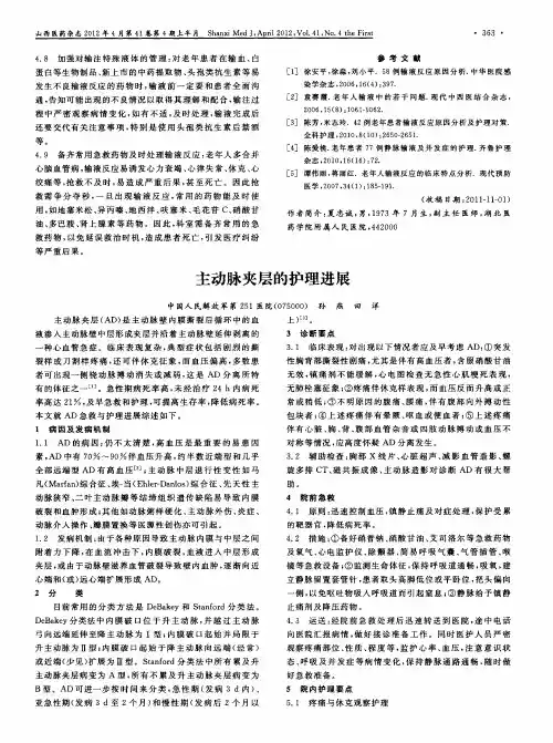 主动脉夹层的护理进展