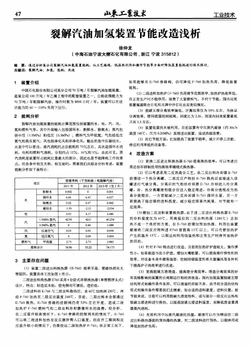 裂解汽油加氢装置节能改造浅析