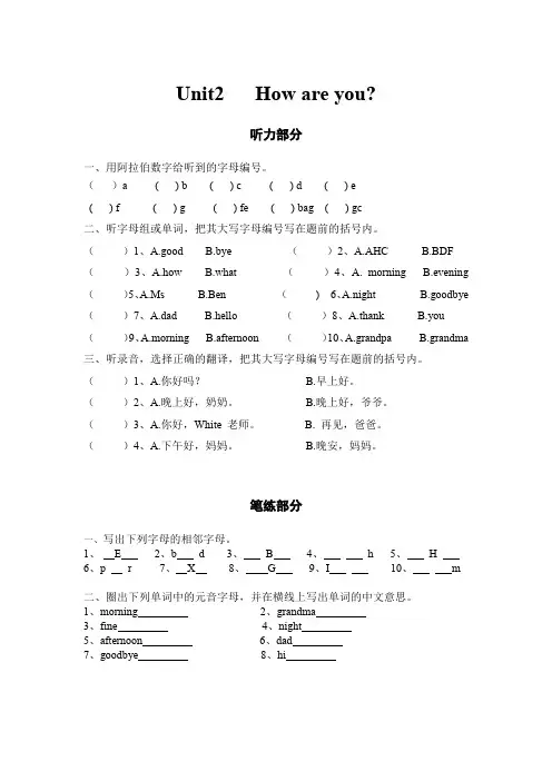 小学三年级英语Unit2   How are you