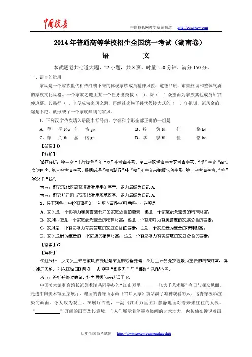 2014年全国高考语文试题及答案-湖南卷免费word版