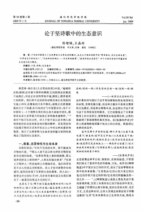 论于坚诗歌中的生态意识
