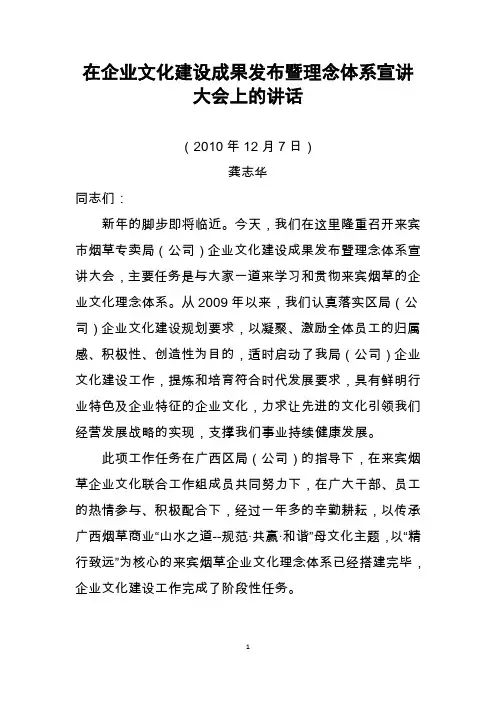 在企业文化建设成果发布暨理念体系宣讲大会上的讲话 (3)