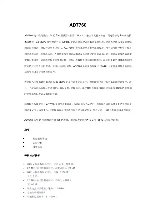 AD7760 介绍