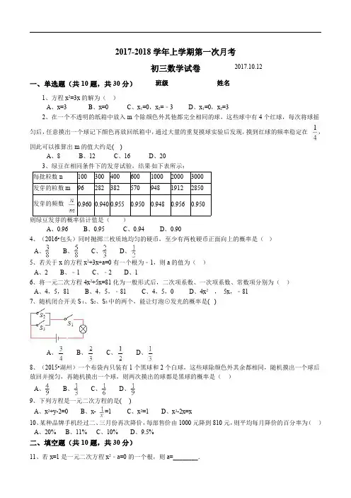 【北师大版】2018届九年级上第一次月考数学试题及答案