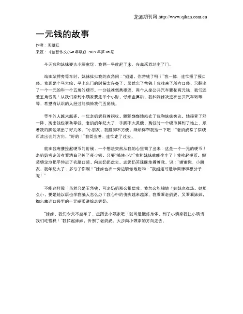 一元钱的故事