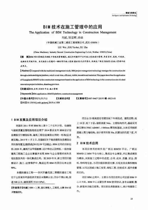 BIM技术在施工管理中的应用