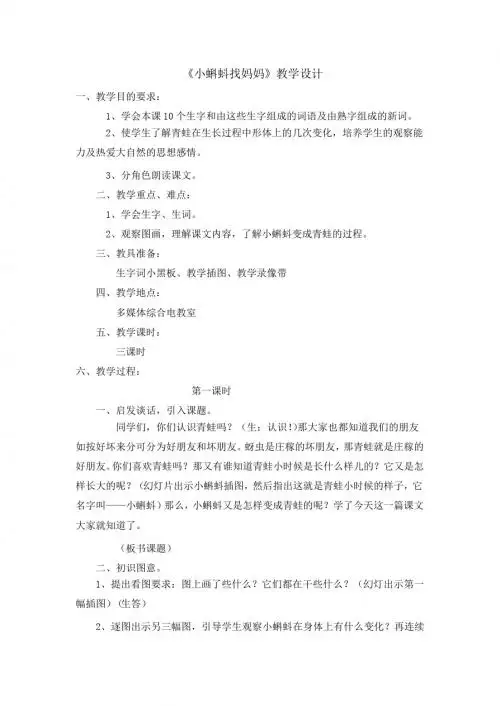 最新部编人教版二年级语文上册第1课《小蝌蚪找妈妈》教案(教学设计、导学案)