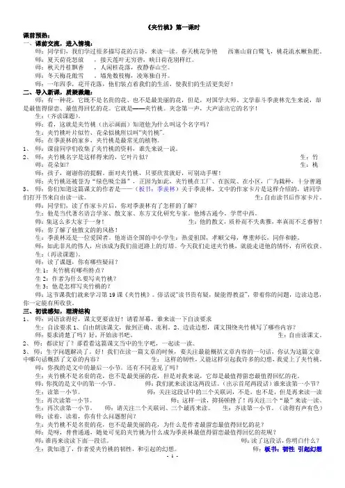 夹竹桃第一课时