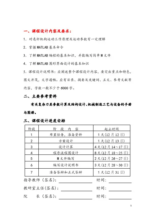 基于MATLAB平面四连杆机构运动学分析