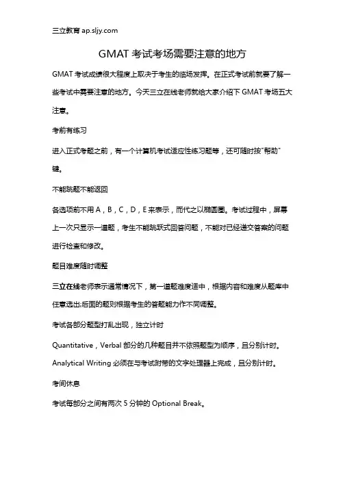 GMAT考试考场需要注意的地方