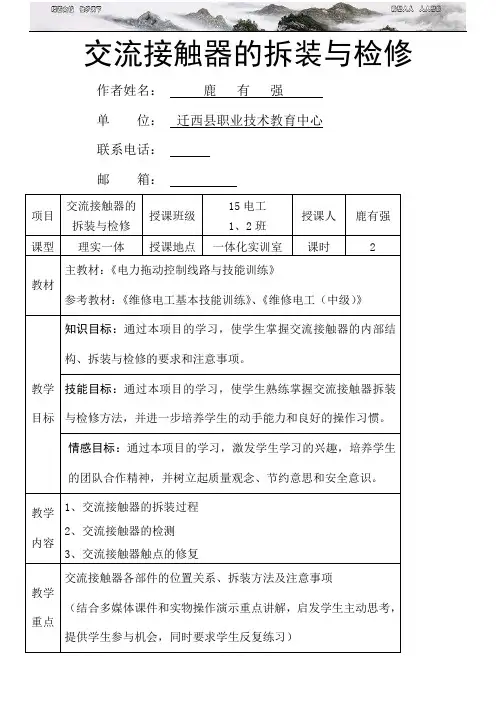 交流接触器的拆装与检修