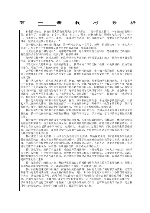 部编版一级上册语文教材分析教学进度安排