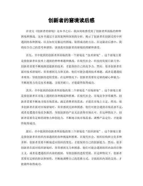 创新者的窘境读后感 2