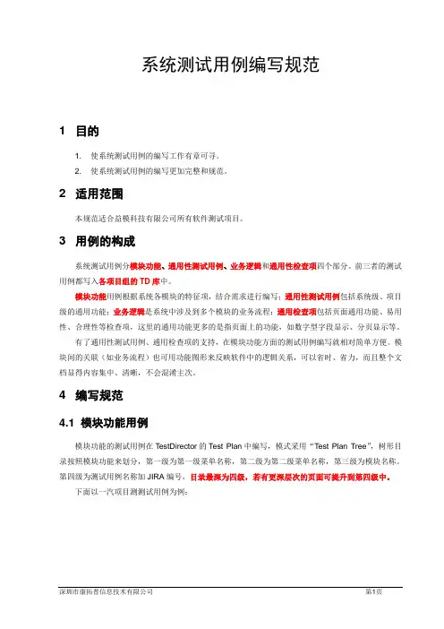 系统测试用例编写规范