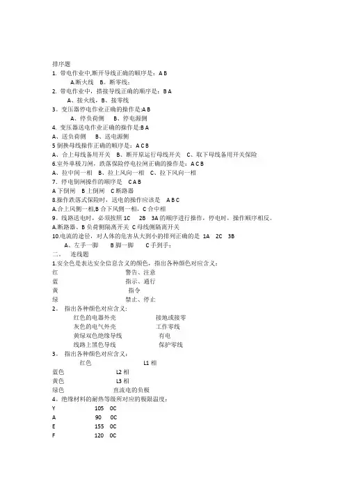 实操题电工(带答案)