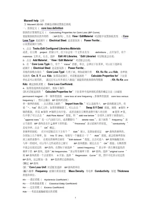 Maxwell铁耗计算