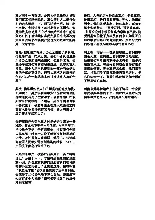 信息爆炸的今天真相离我们越来越近辩论赛二辩辩词