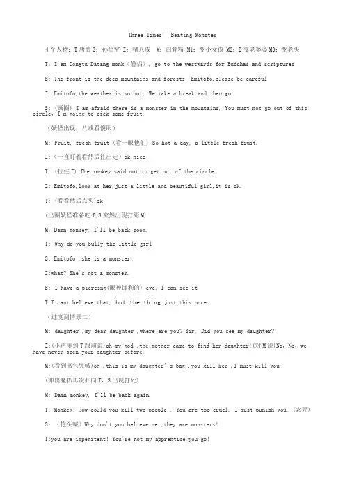 三打白骨精英文口语剧本