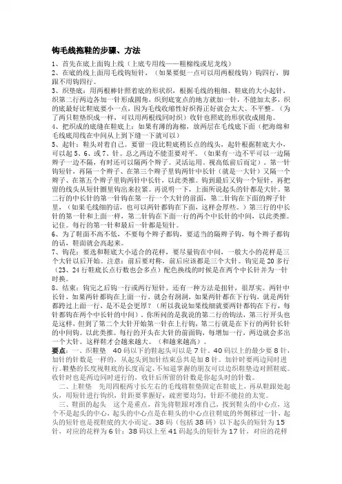 钩毛线拖鞋的步骤