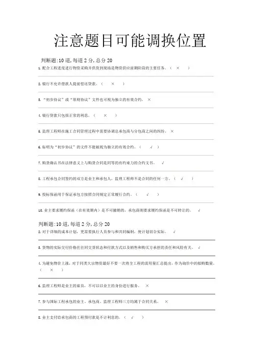 国际工程承包第四次网上考试