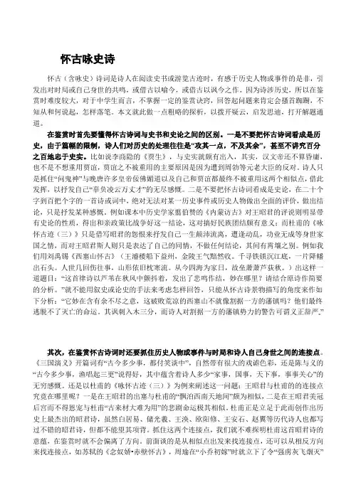 高三语文高考诗歌分类鉴赏怀古咏史诗