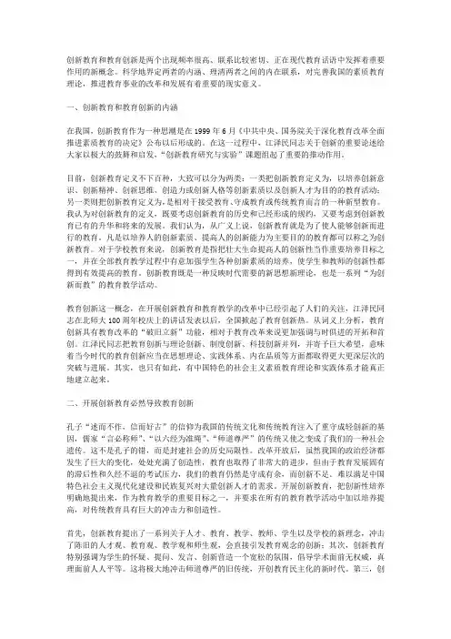 从创新教育走向教育创新