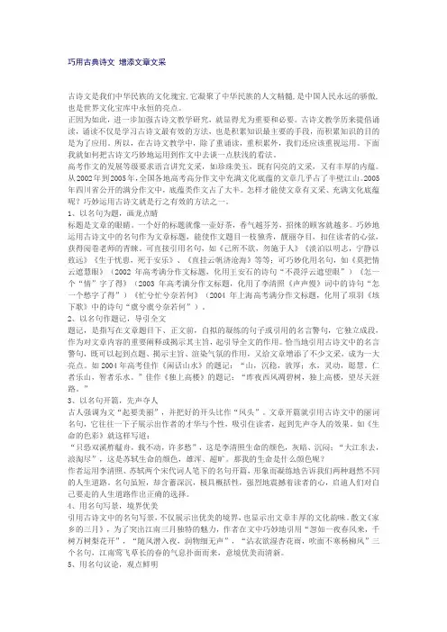 巧用诗文增文采