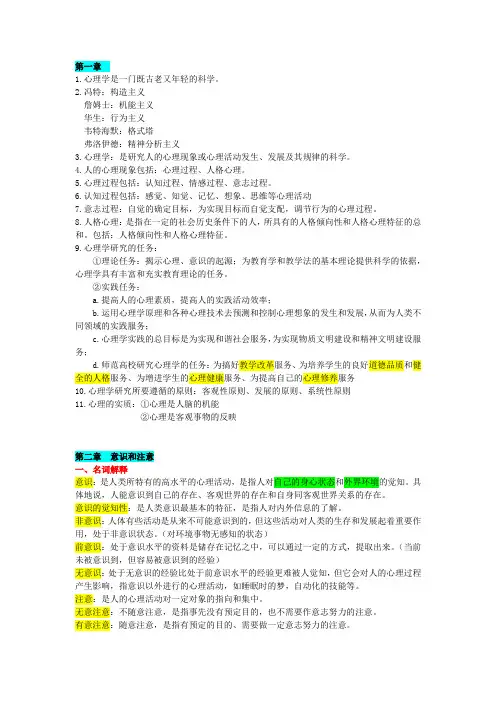 新疆教师资格证考试心理学知识点汇总