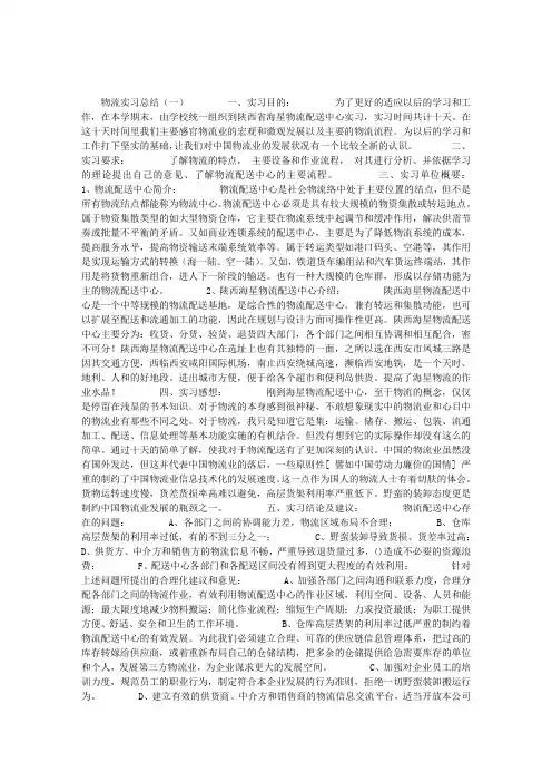 物流实习总结