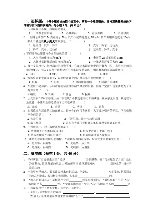 沪科版八年级物理2015-2016(上册)期末测试卷及答案