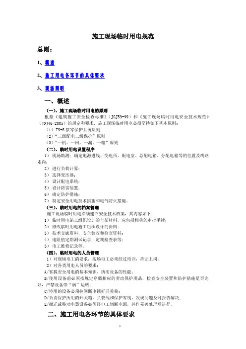 施工现场临时用电规范 3