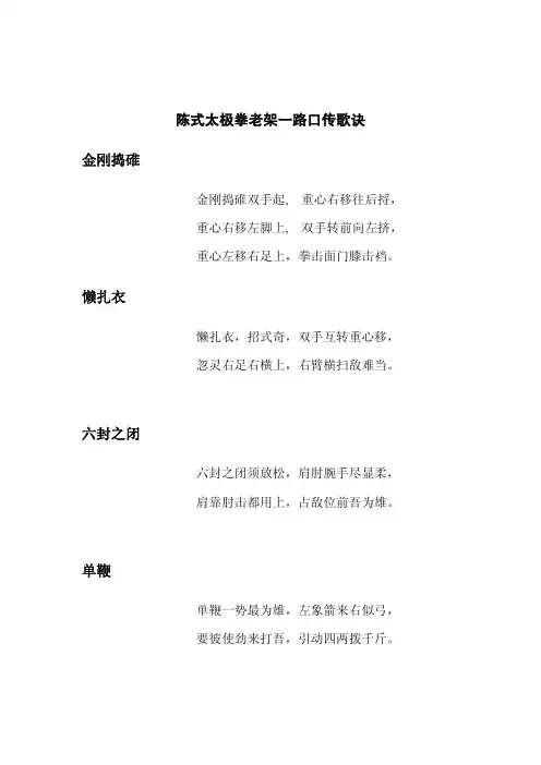 陈氏太极拳口诀大全
