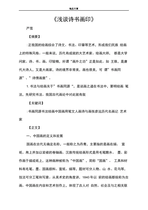 《浅谈诗书画印》