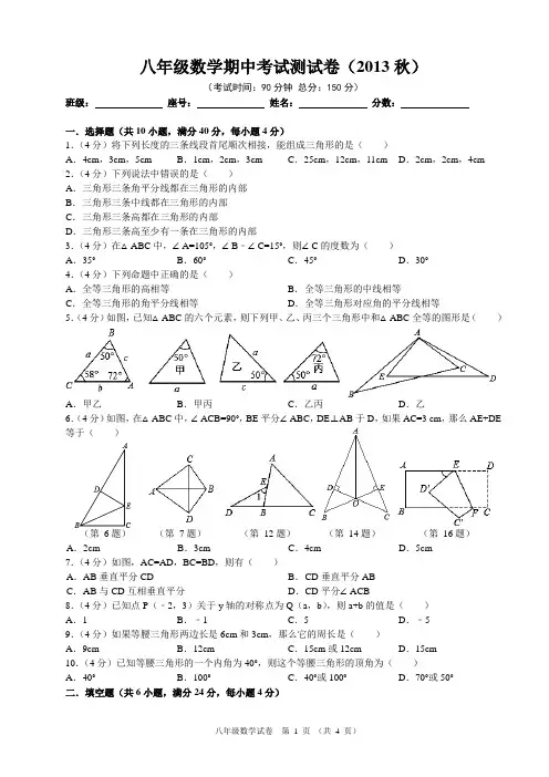 2013秋新人教版八年级上册数学期中测试卷