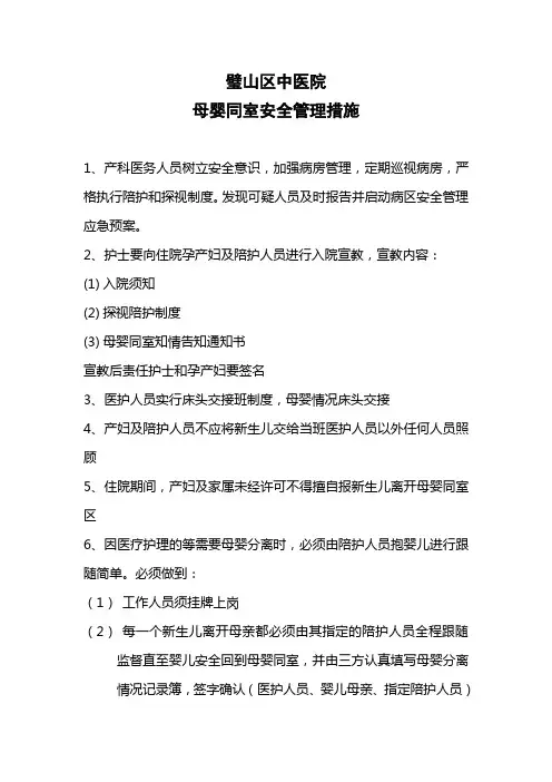 母婴同室安全管理措施