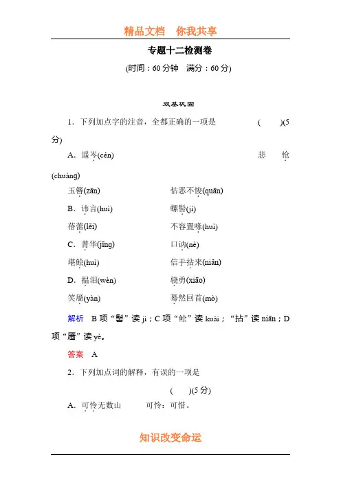 高二语文唐诗宋词选读专题检测1