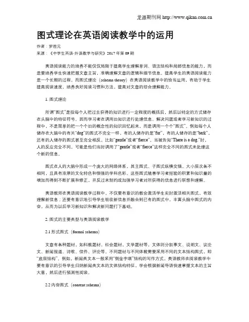 图式理论在英语阅读教学中的运用
